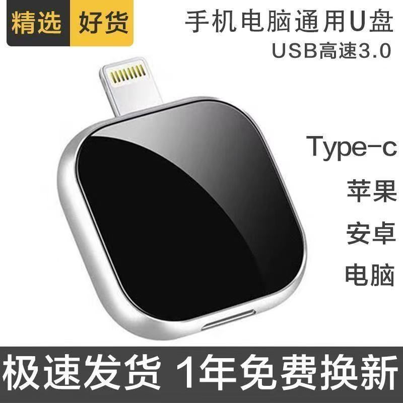 Four-in-One โทรศัพท์มือถือ U Disk ความจุขนาดใหญ่ 512G Android Type-C คอมพิวเตอร์ 128G มัลติฟังก์ชั่น