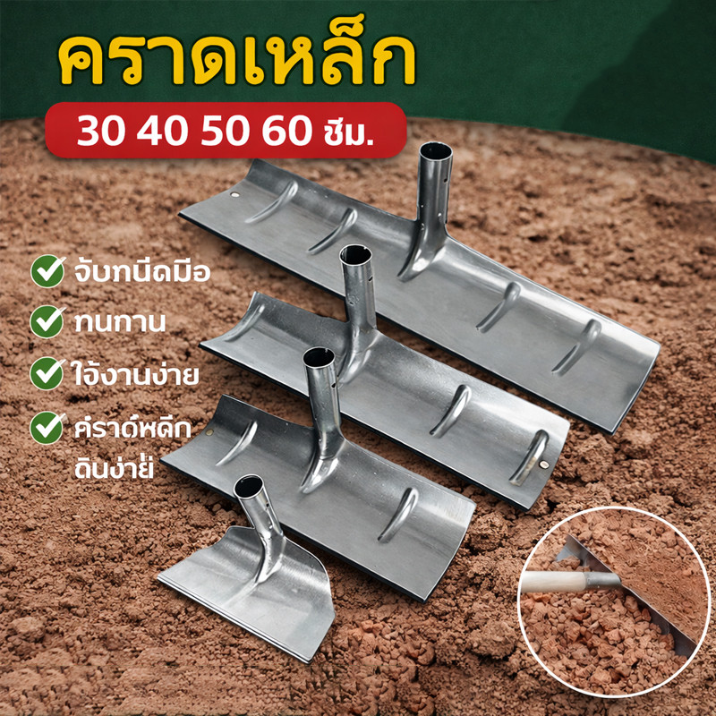 คราด คราดเหล็ก 30CM-60CM วัสดุเหล็กแมงกานีส ทนทานต่ออุณหภูมิสูง เครื่องมือการเกษตร คราดคราดเพื่อขูดมูลสัตว์