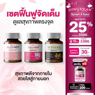 [SET] Rinirva ริเนอร์ว่า เซตฟื้นฟูจัดเต็ม ดูแลสุขภาพตรงจุด :…