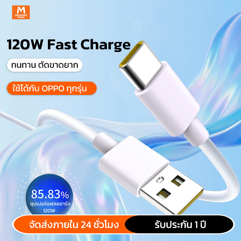 สายชาร์จ Type-C 120W/80W ซุปเปอร์แฟลชชาร์จ เร็วขึ้น 85.83% สำหรับอุปกรณ์ Android
