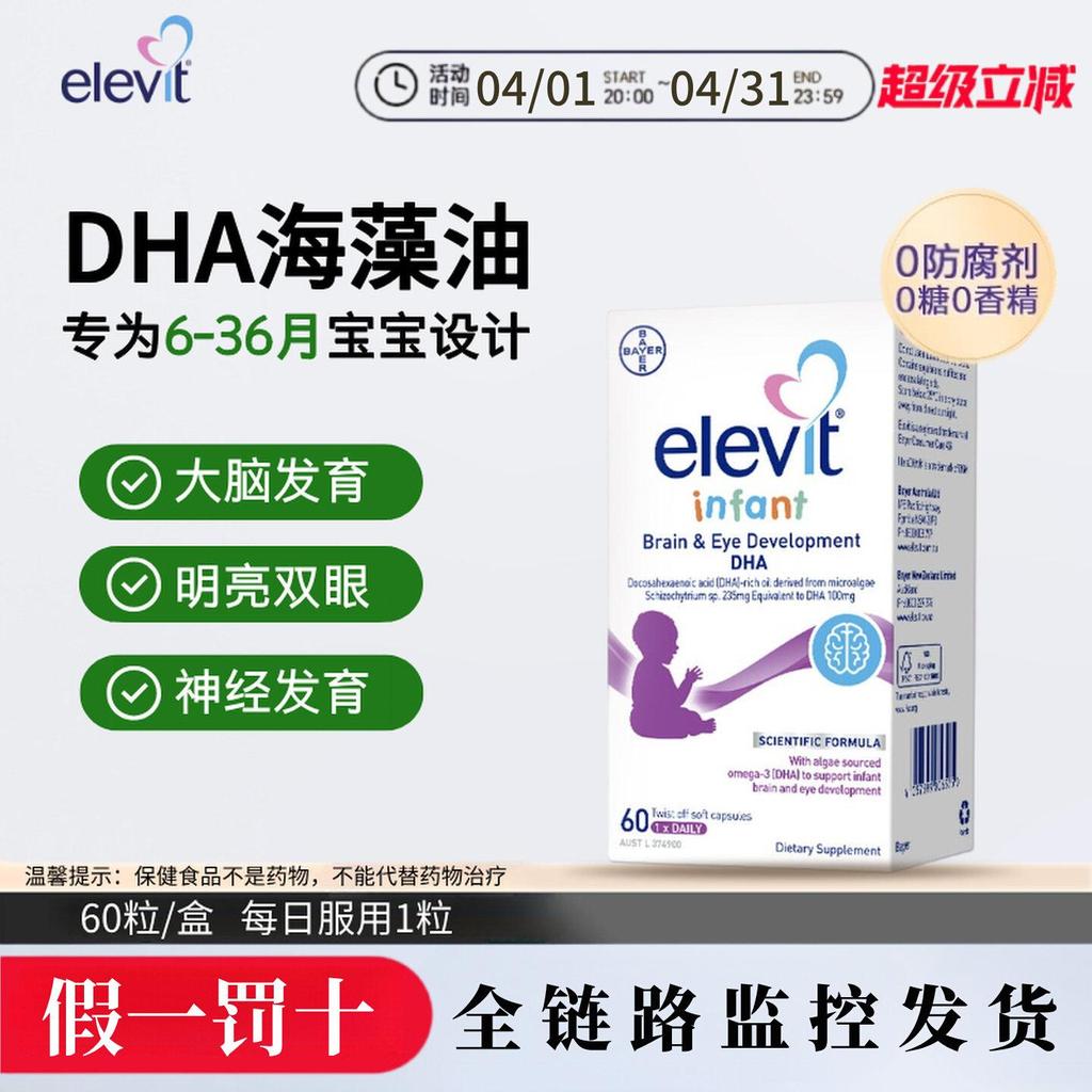 Weilevit爱乐维幼儿DHA海油 มืออาชีพ เด็ก DHA 宝宝宝宝DHA补原装 Elevit Philharmonic Infant D20260410