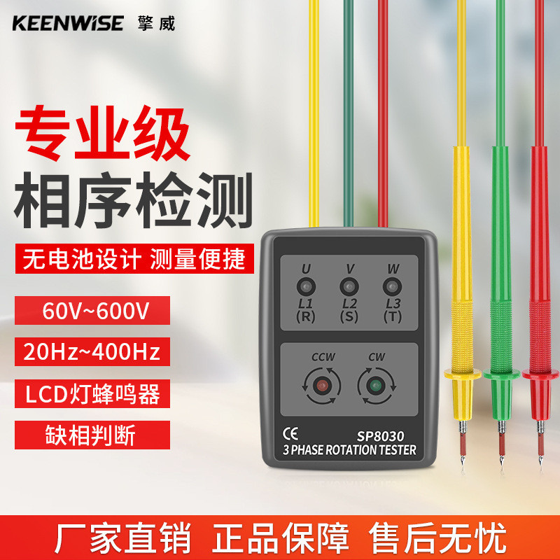 Qingwei เครื่องวัดลําดับเฟสสามPhase Electric Phase Detector Sequence Tester AC Phase Meter 600V SP80