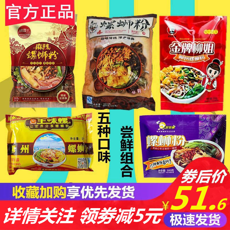 แท้ Liuzhou Snail Noodles Snail Overlord Shuang Snail Fresh Gold Medal Sister Liu Wang Wei Snail Hao