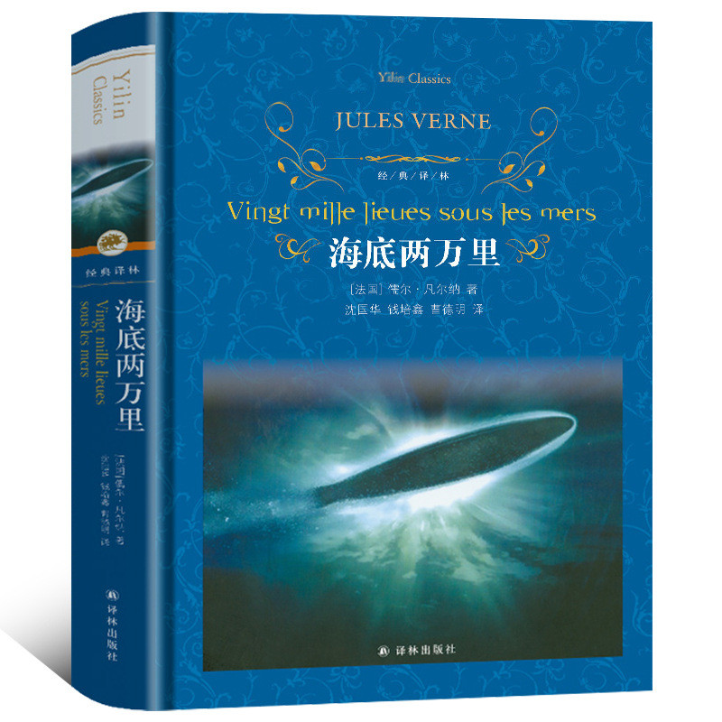 Undersea Two Thousand Miles ต้นฉบับของแท้ Vernar Science Fiction Short Stories เวอร์ชันเต็มไม่มีลบลบ