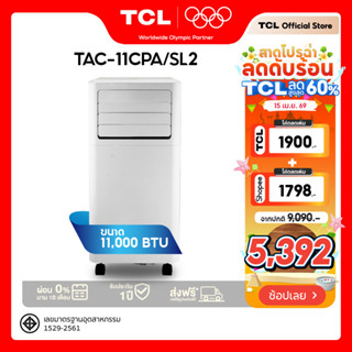 TCL แอร์เคลื่อนที่ 11,000 BTU รุ่น TAC-11CPA/SL2 | เย็นเร็ว …