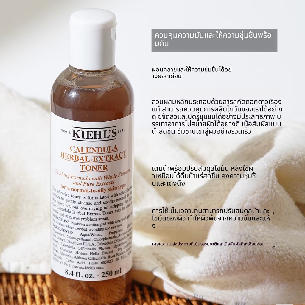 🌟Calendula Toner ของ Kiehl's 🌟 Refreshing Oil Control Repair / Cleansing White Clay Toner 250ml คีลส