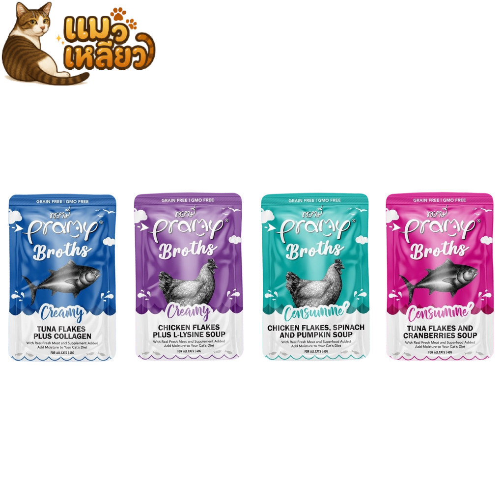 Pramy Broths พรามี่ ซุปแมว สูตรซุปใสและซุปครีม กลิ่นหอมน่าทาน เสิร์ฟสะดวกทุกมื้อ ขนาด 40 กรัม