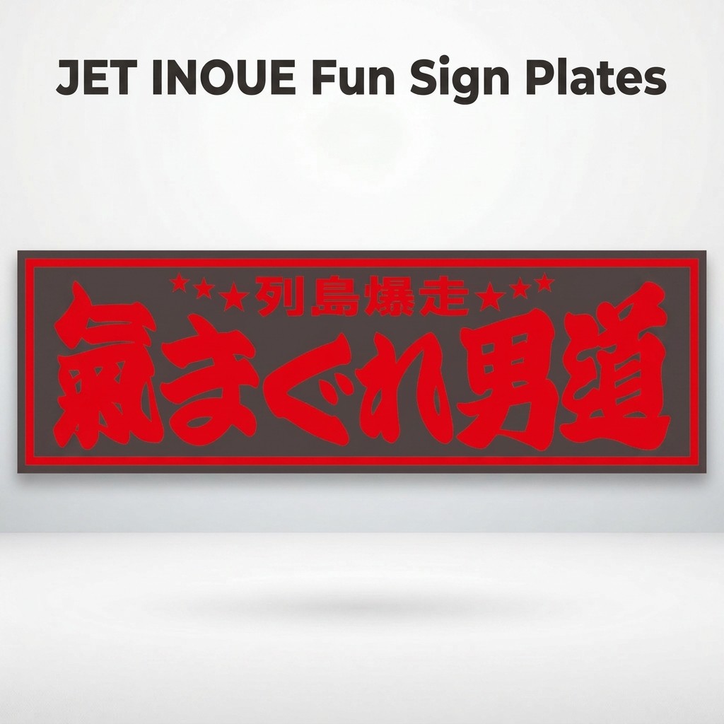 JET INOUE Fun Sign Plates Collection