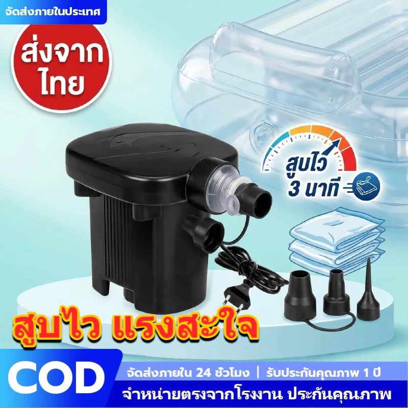 เครื่องสูบลม รับประกัน 1 ปี ที่สูบลมไฟฟ้า 2 ทาง ดูดถุงสูญญากาศได้ สูบลมที่นอนเป่าลม สระน้ำ ห่วงยาง ขนาดพกพา ใช้งานง่าย