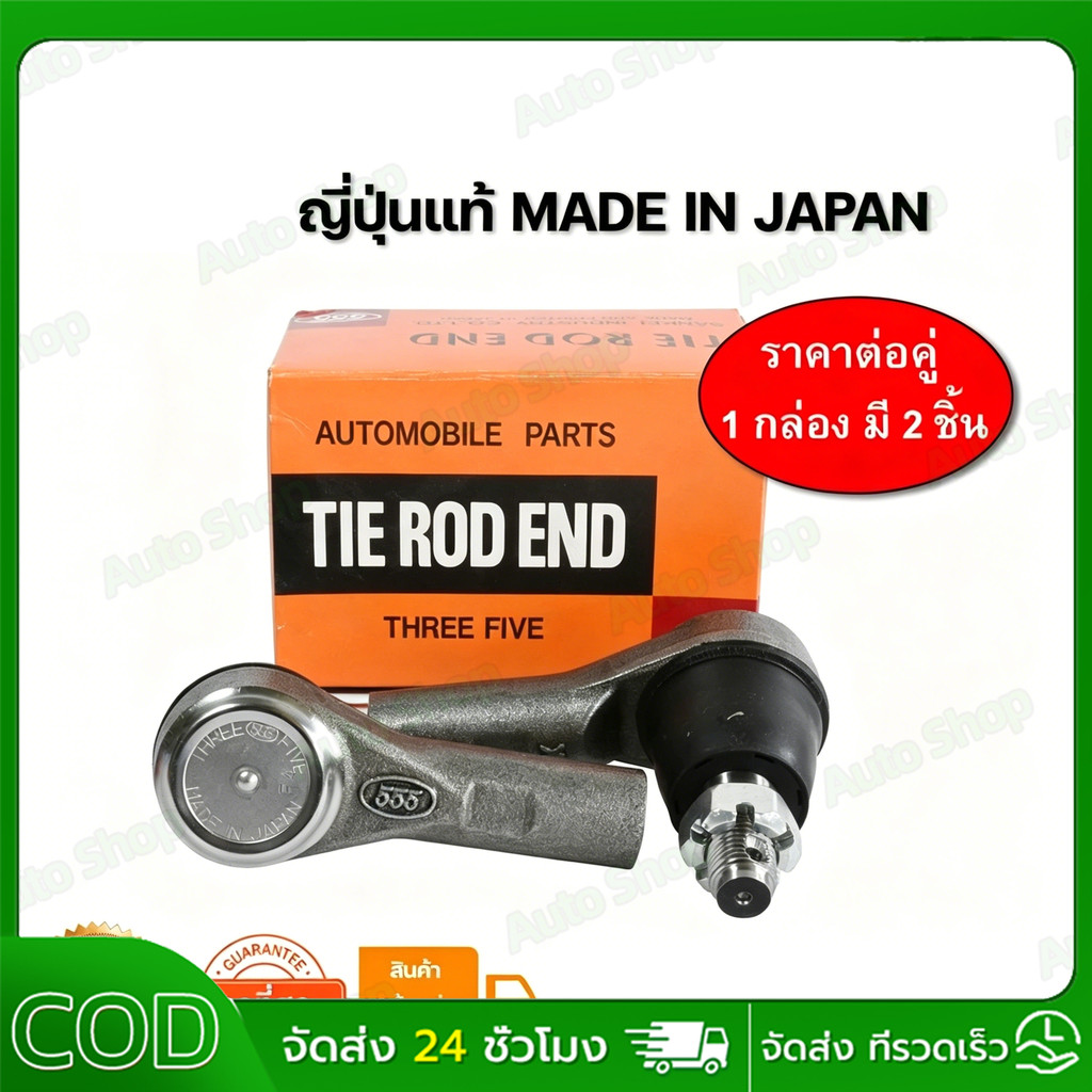 【COD】ลูกหมากคันชักนอก D-MAX 2WD 4WD ปี2002-2012 (แพ๊กคู่ 2ตัว) ญี่ปุ่นแท้100% (SE5361)