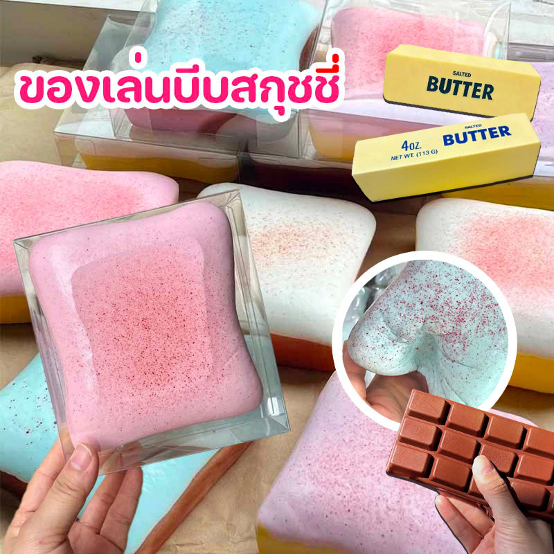 พร้อมแล้ว squishy สกุชชี่ รูปขนมปังปิ้ง ยืดหยุ่น ขนมปังเหนียวที่เพิ่มขึ้นช้า คลายเครียด