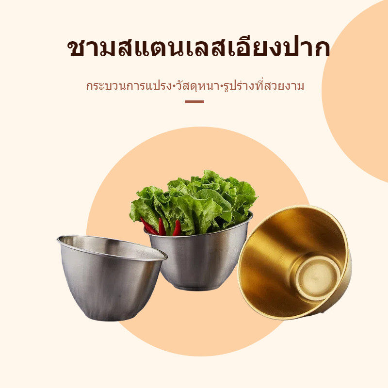 ส่งจากไทย! ชามสแตนเลส สีทอง/เงิน 15/17/19CM สไตล์เกาหลี ทรงสูง ใส่ผัก สลัด ซุป บุฟเฟ่ต์ ครัวเรือนร้านอาหาร