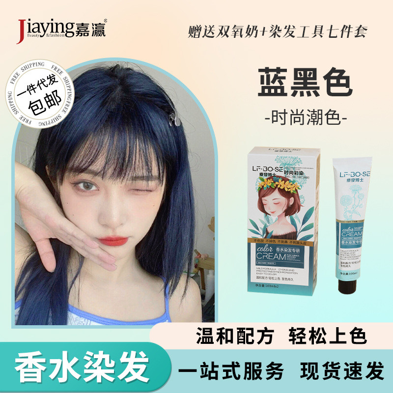 Jiaying แอมโมเนียฟรีย้อมผมผ้าลินิน Stuffy Cyan Haze สีฟ้าสีดําในครัวเรือนครีมย้อมผมพืช One Piece จัด