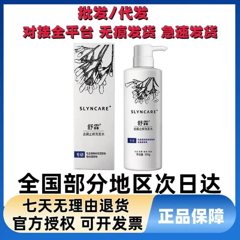 2026 สินค้าใหม่ Shulin แชมพูบํารุงผมป้องกันรังแคป้องกันอาการคันควบคุมความมันป้องกันการหลุดซิลิโคนฟรี