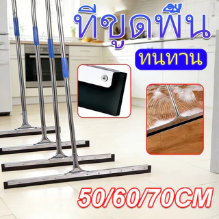 แปรงขัดพื้นไม่เป็นสนิม ยาว120ซม ไม้รีดน้ำพื้น ไม้กวาดยางรีดน้ำ ไม้กวาด ไม้รีดน้ำ ไม้ถูพื้น ไม้กวาดไล่น้ำ