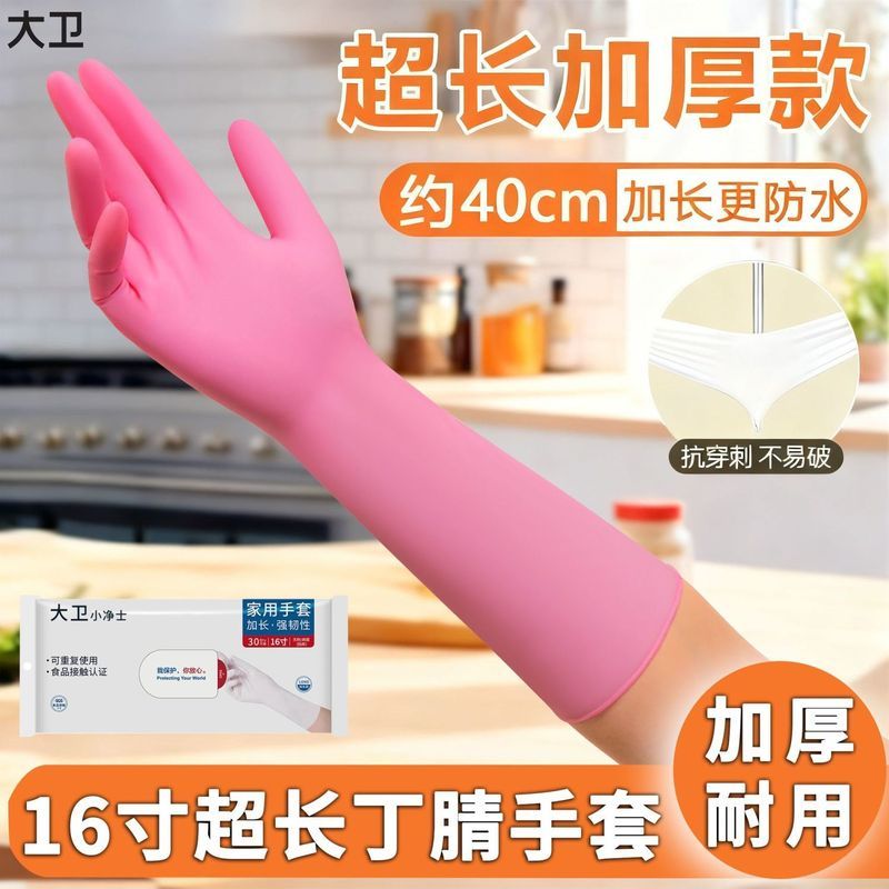 [David] 53 ซม.Super Long No Water ถุงมือไนไตรล์เกรดอาหารขยายกันน้ําล้างจานงานบ้านทําความสะอาดห้องครั