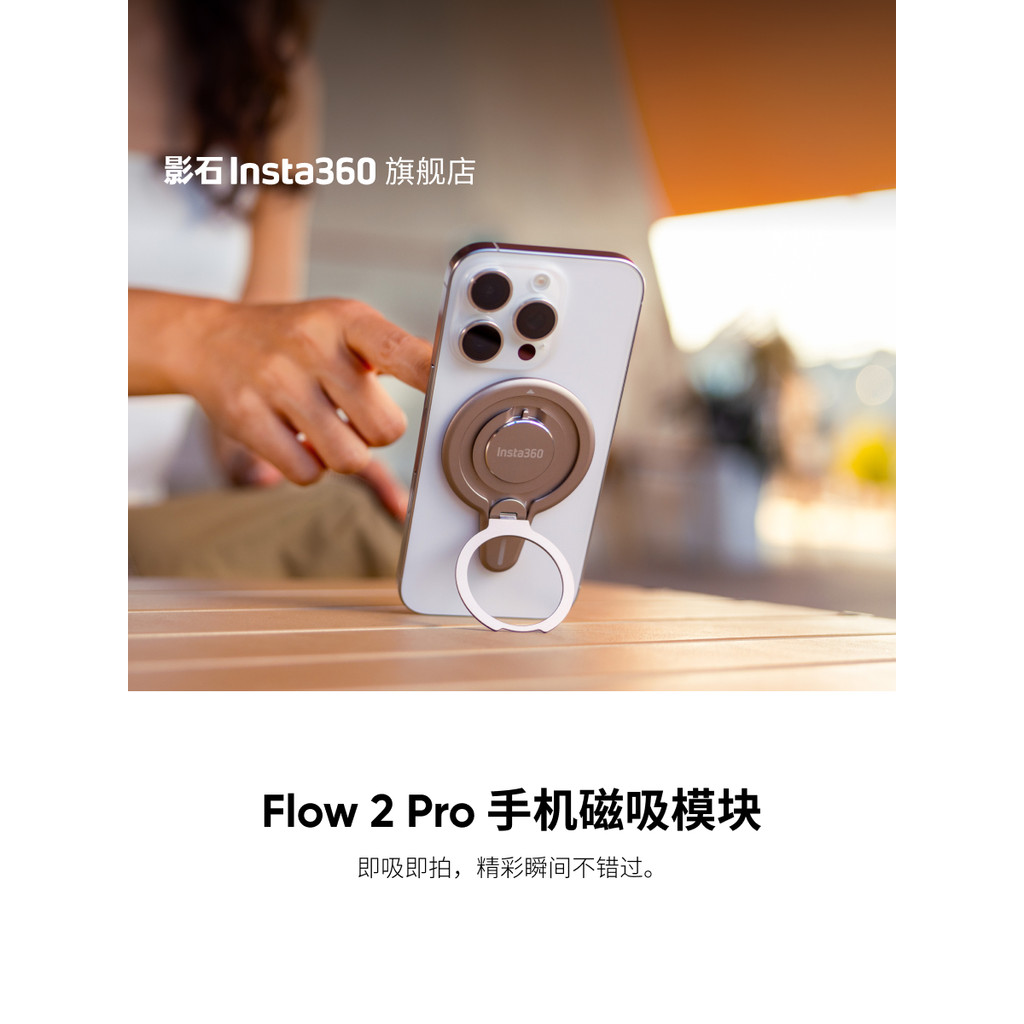 [Flagship Store] Shadowstone Insta360 Flow 2 Pro/Flow 2 โทรศัพท์มือถือโมดูลแม่เหล็ก
