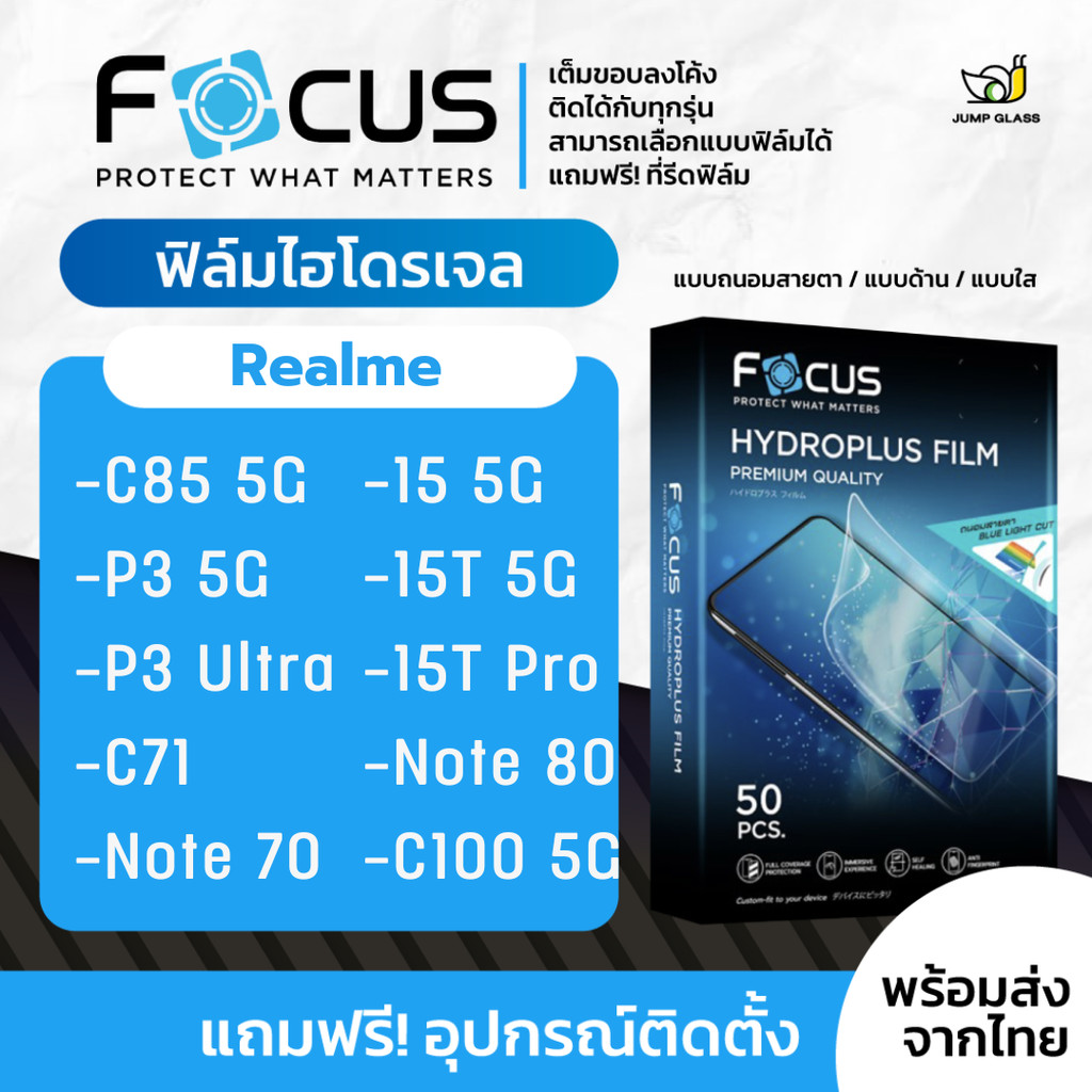 [Focus] ฟิล์มไฮโดรเจล Realme 15 5G, 15T 5G,15 Pro , P3 5G, P3 Ultra, C100 5G, C85 5G, C71, Note 70, 80 ฟิล์มใส ด้าน