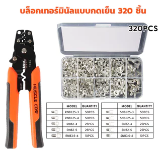 ชุดคีม+หางปลา 100ชิ้น/250ชิ้น/320ชิ้น MUSCLE COW แข็งแรง ย้ำแน่น ทนทาน อเนกประสงค์ สำหรับช่างไฟฟ้า งานสายไฟ