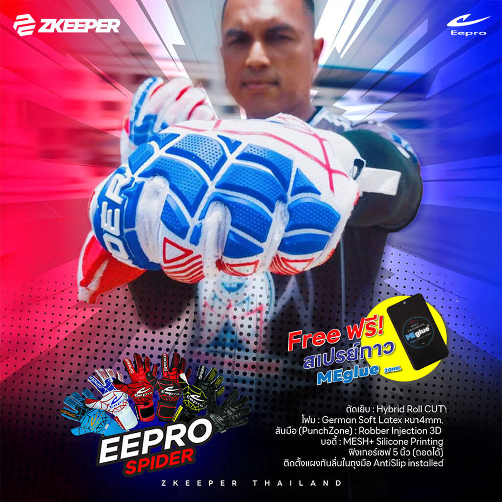 ถุงมือผู้รักษาประตู Eepro รุ่น Spider [EG10R5] [ฟรี สเปรย์กาว 20ml]