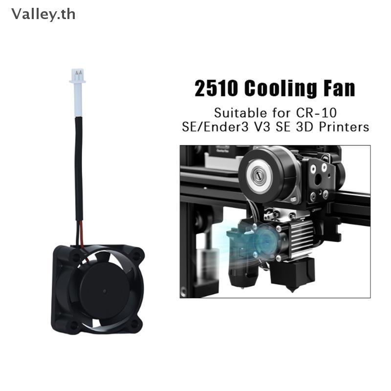 [Valley] สําหรับ CR-10 SE / Ender 3 V3 SE 2510 Axial Cooling Fan DC 24V Turbo Fan 3D เครื่องพิมพ์อุป