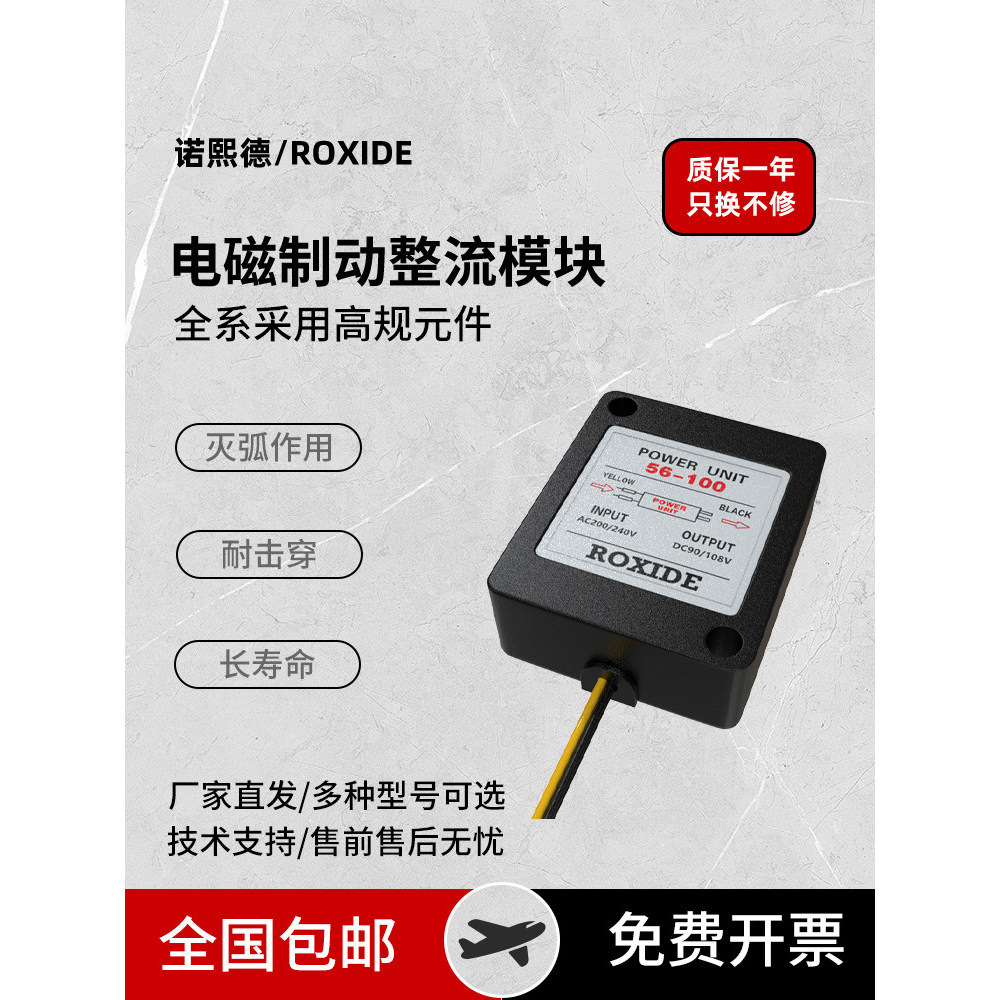 [Boutique] ROXIDE POWER UNIT Rectifier แหล่งจ่ายไฟ 56-100 112-160 220 มอเตอร์เบรค Rectifier OC4J