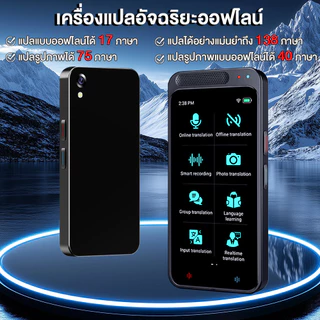 HC อัพเกรดใหม่เอี่ยม เครื่องแปลภาษาอัจฉริยะ แบบพกพา รองรับ150ภาษาออฟไลน์แบบเรียล ผู้ช่วยเสียง AI นักแปลภาพถ่าย