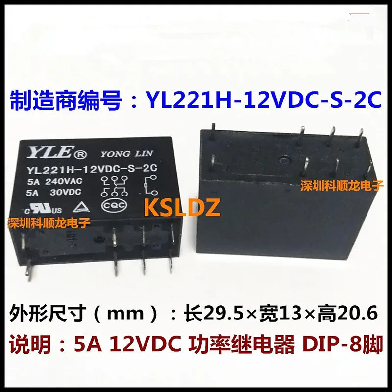 100% ใหม่Original YL221H-12VDC-S-2C YL221H-12V-S-2C YL221H-DC12V-S-2C 5A 12VDC รีเลย์ 8PINS