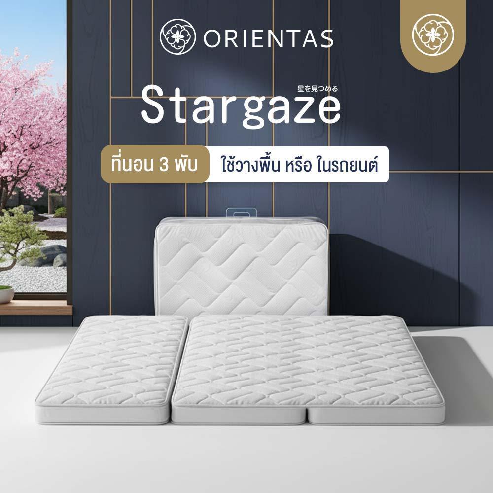 Orientas ที่นอนพับได้แบบญี่ปุ่น ที่นอนปิคนิค 3 พับ Star Gaze ใช้เป็นที่นอนหลักได้ เคลื่อนย้ายง่าย