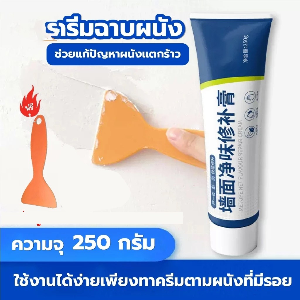พร้อมส่ง ครีมซ่อมผนัง ครีมฉาบผนัง ซ่อมรอยรั่ว ซ่อมรอยแตก อุดรอยรั่ว อุดรอยร้าว กาวปูนครีมลบรอยร้าว กันน้ำ