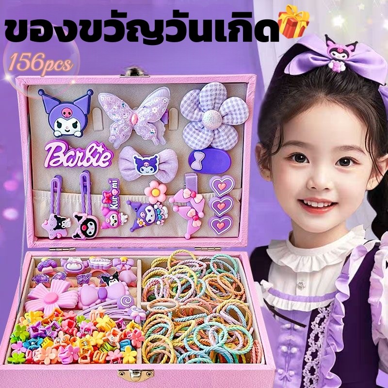 🚚 ส่งไว 🚚ชุดอุปกรณ์แต่งผมเด็กผู้หญิง 156 ชิ้น แถมกล่องสวย ยางรัดผมลายการ์ตูน อุปกรณ์ตกแต่งผมน่ารัก