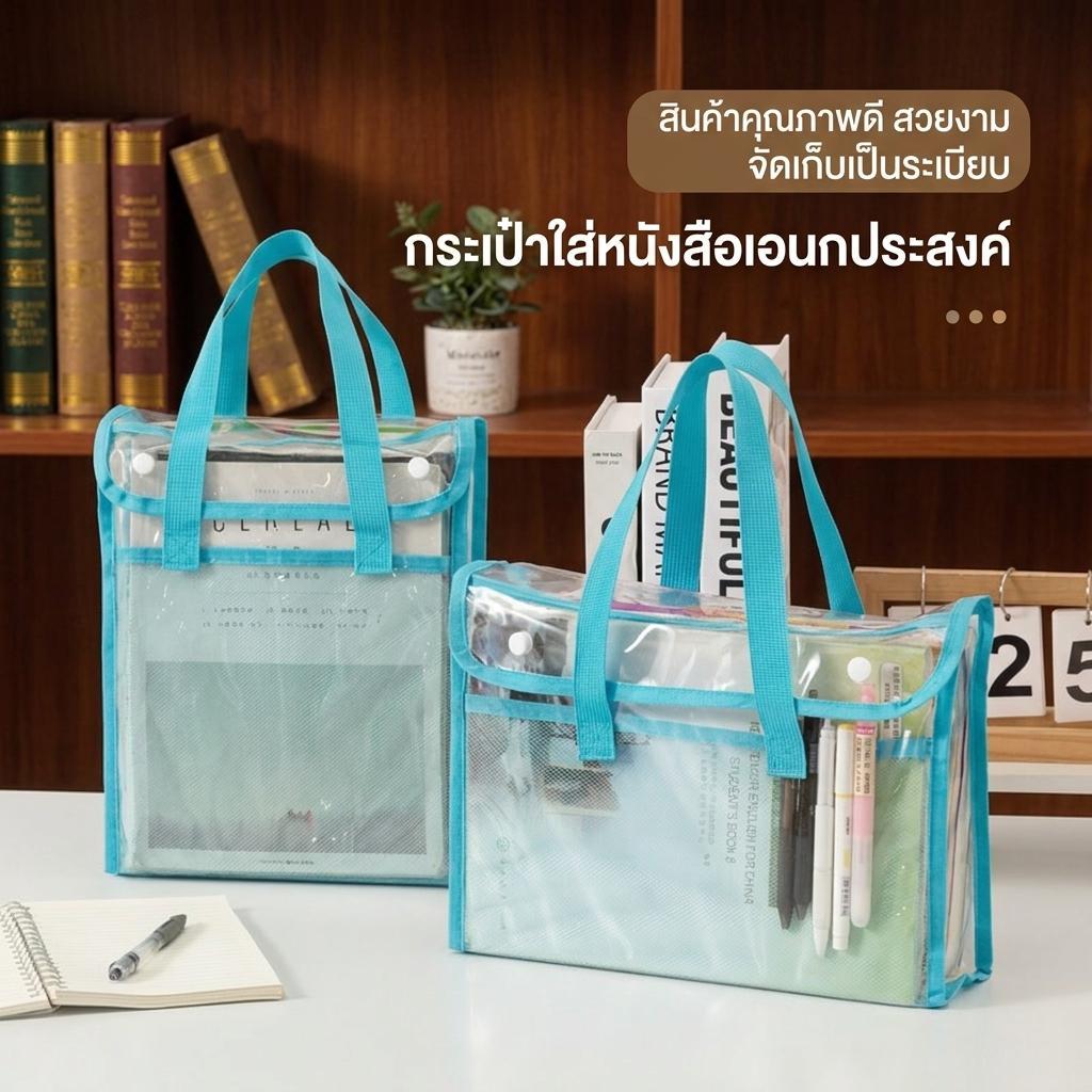 กระเป๋า PVC กันน้ำ มีให้เลือกสี่สี กระเป๋าสำหรับนักเรียนที่ใช้สะดวกสำหรับการสอบ