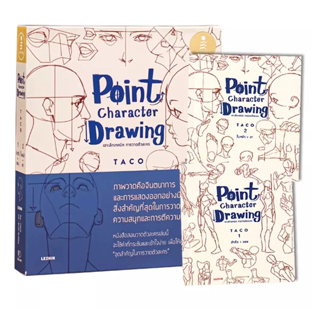 Se-ed (ซีเอ็ด) : หนังสือ Point Character Drawing เจาะลึกเทคนิค การวาดตัวละคร (เล่ม 1-2) (บรรจุกล่อง : Book Set : 2 เล่ม)