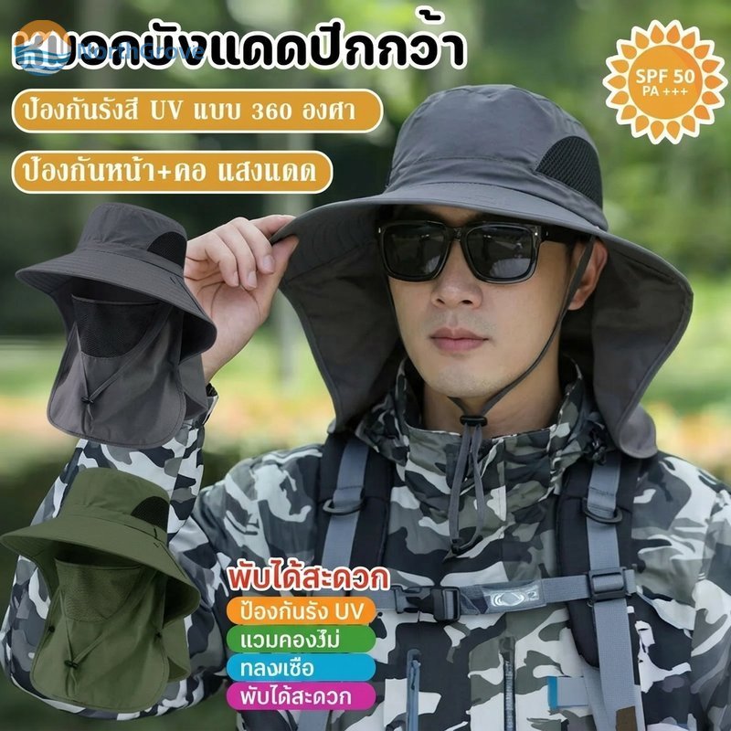 หมวกกันแดด หมวกบังแดด ปีกกว้าง กันยูวี 360องศา พับได้ คลุมหน้า คลุมคอ กลางแจ้ง เดินป่า ตกปลา