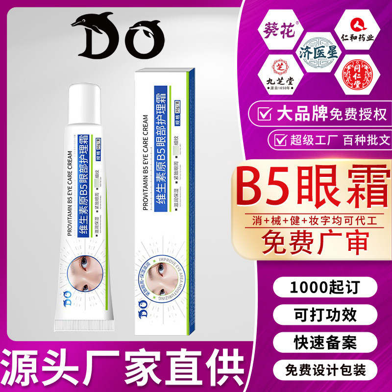 2026 สินค้าใหม่ Xiaohongshu DOb5 Eye Cream Anti-Wrinkle Fine Lines Eye Cream Retinol Eye Cream a Alc