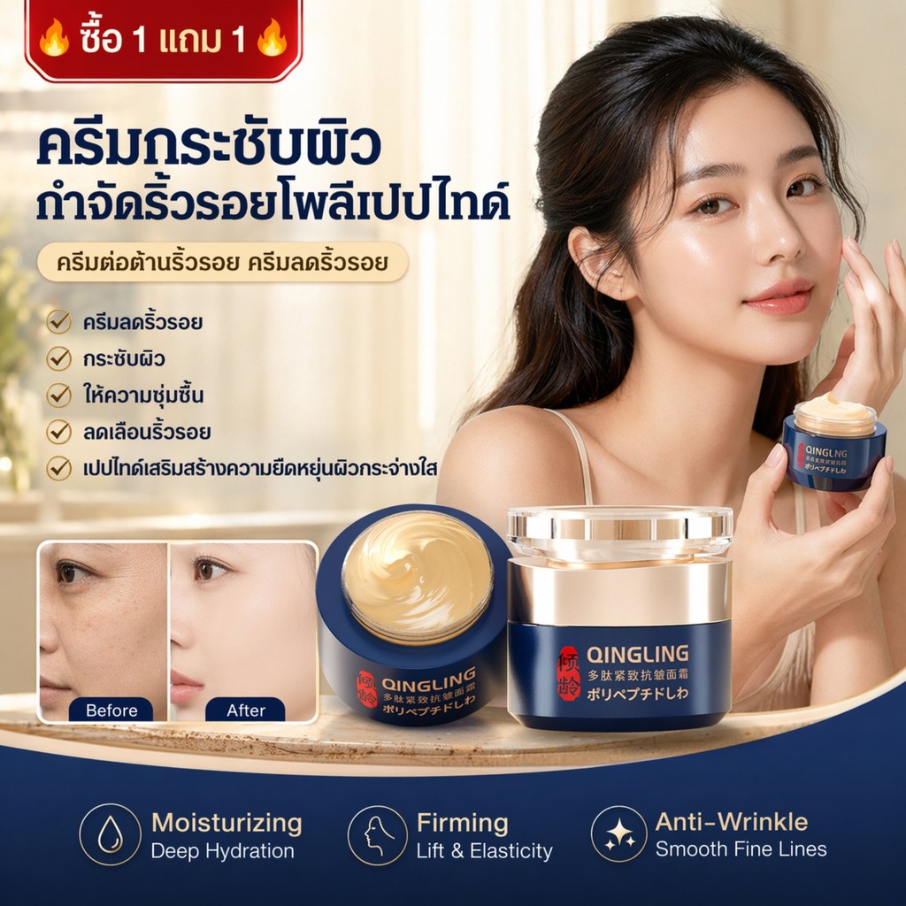 🔥1แถม1✅ครีมกระชับผิวกำจัดริ้วรอยโพลีเปปไทด์ ครีมต่อต้านริ้วรอย ครีมลดริ้วรอย-ครีมลดริ้วรอย กระชับผิว ให้ความชุ่มชื้นลดเลือนริ้วรอย