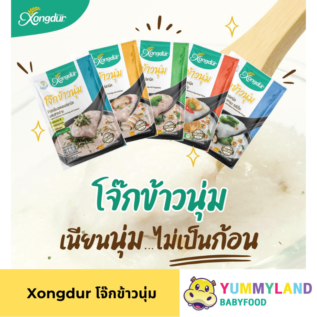 Xongdur ซองเดอร์ แพ็ค3ซอง โจ๊กข้าวกล้องงอก Organic ทำจากข้าวหอมมะลิแดง แบบซอง พร้อมทาน