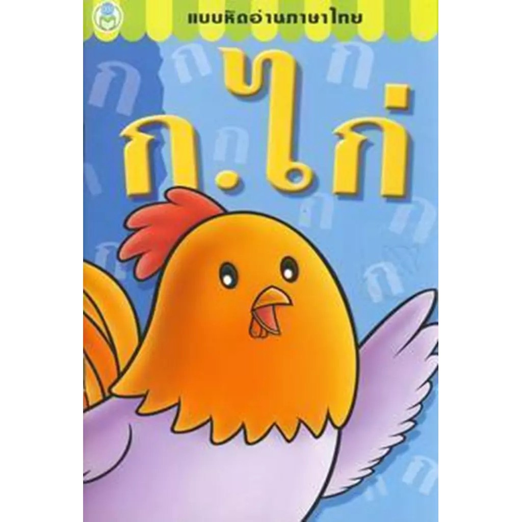 Bundanjai (หนังสือ) แบบฝึกหลักภาษาไทย ป.3