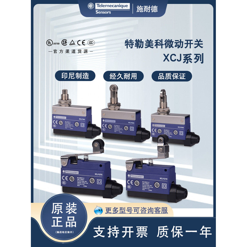 Schneider Limit Switch XCJ102 Micro Switch 103/110/126/127/128C สวิตช์จังหวะ