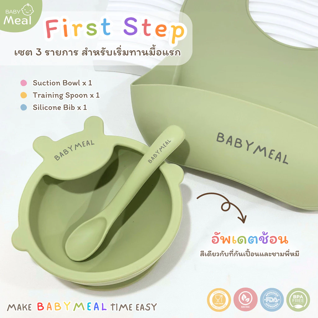 BabyMeal เซตเริ่มทานอาหารมื้อแรก (ชามพี่หมี + ช้อนป้อน + ที่กันเปื้อน) ฟรีกล่องใส่ช้อนสำหรับพกพา | First Step Set
