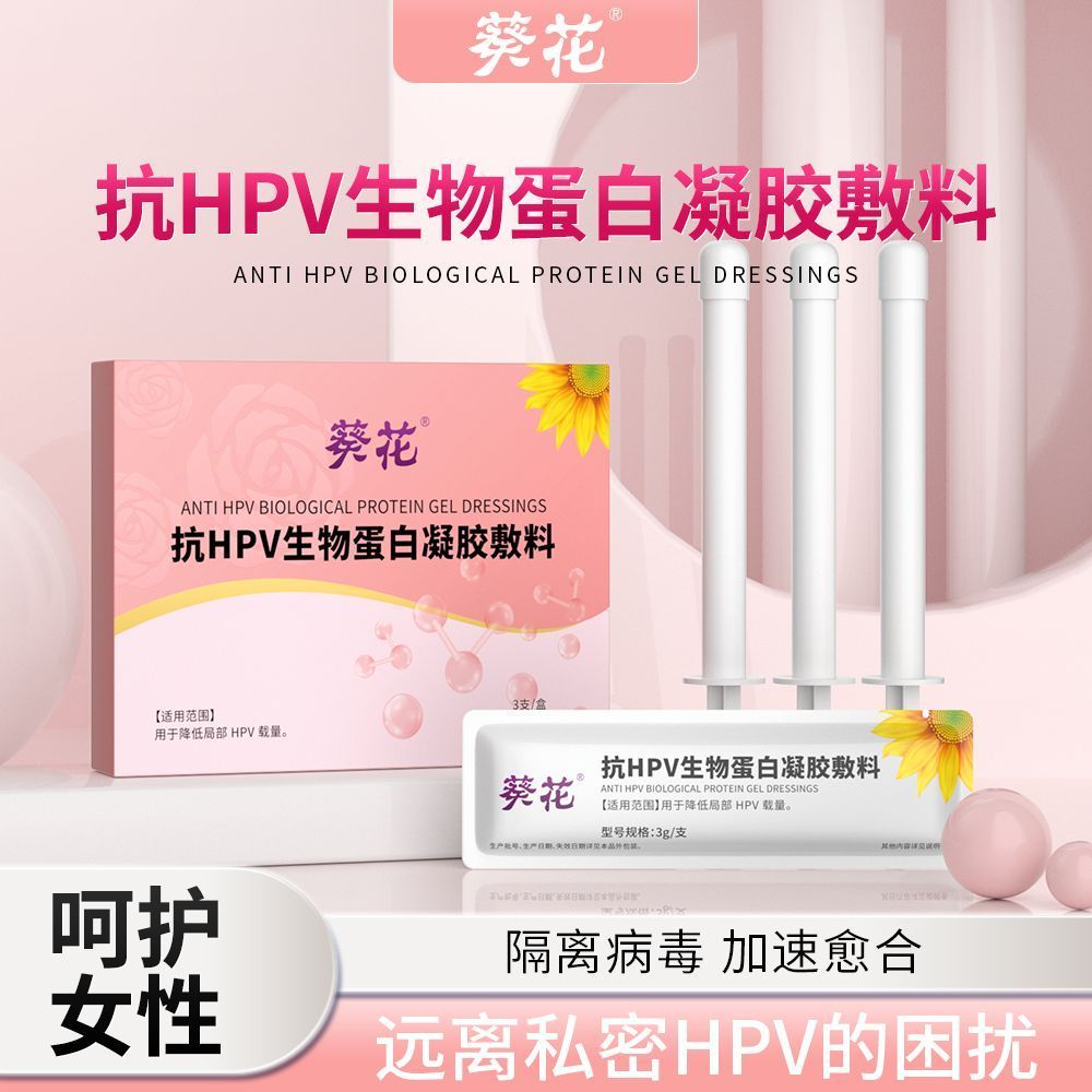 ผลิตภัณฑ์ HPV Bioprotein Gel Dressing ช่วยบรรเทาอาการปวดและป้องกันเชื้อไวรัส HPV