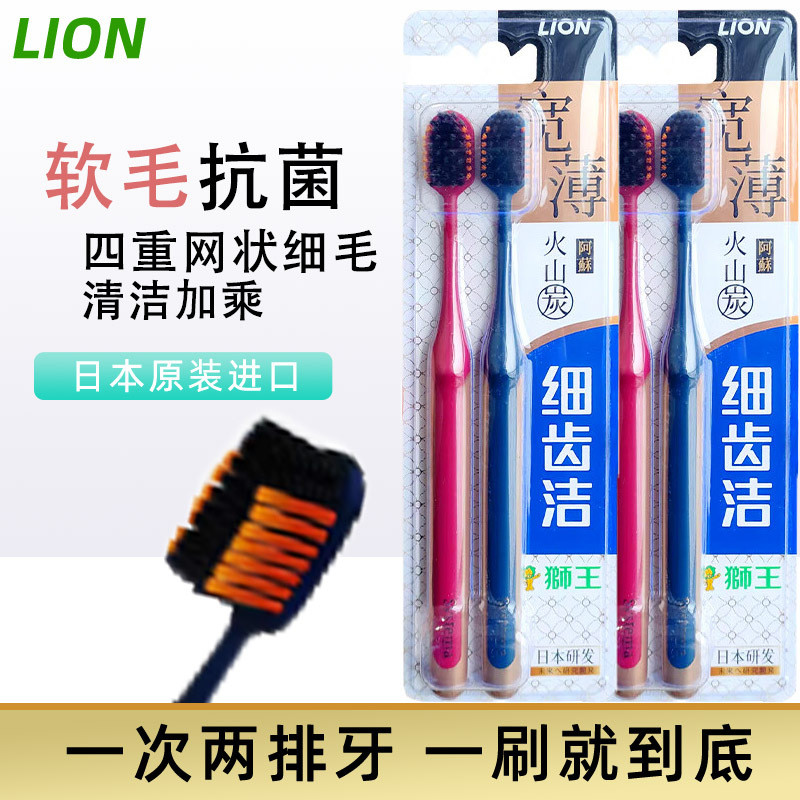 Spot Goods#Lion brand imported from Japan Fine-bristled, thin volcanic charcoal toothbrush2Provides 