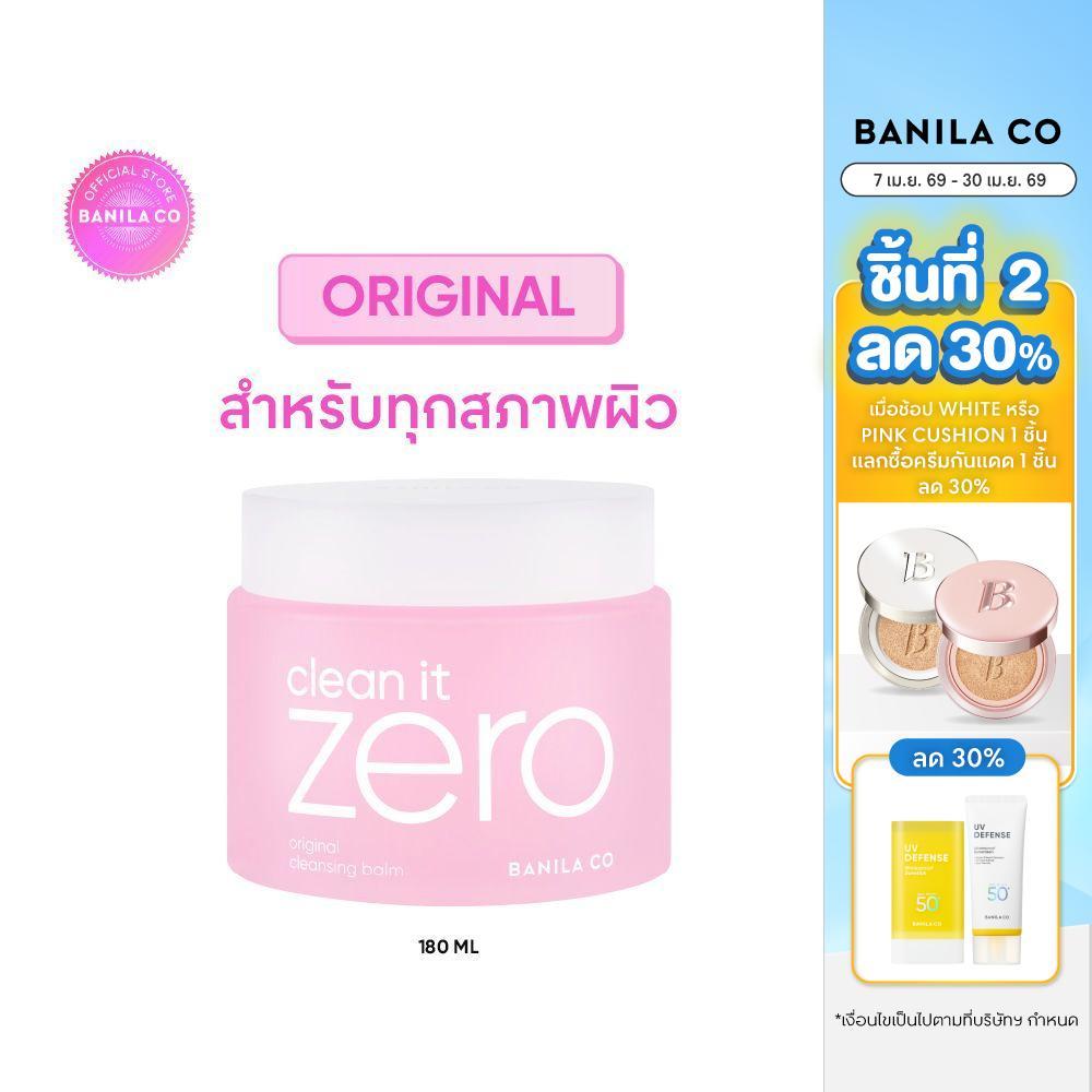 BANILA CO Clean It Zero Original Cleansing Balm 180ml. บานิลา โค คลีนซิ่ง บาล์ม ผิวกระจ่างใส เหมาะทุกสภาพผิว ล้างเมคอัพ