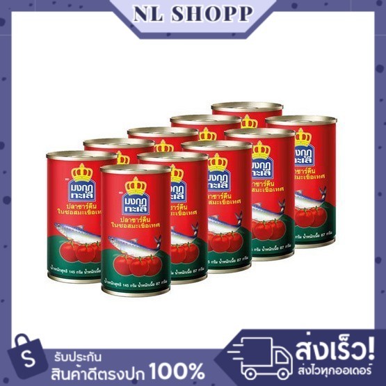 (แพ็ค10กระป๋อง) ตรามงกุฏ ปลาแมคเคอเรลในซอสมะเขือเทศ 145g.