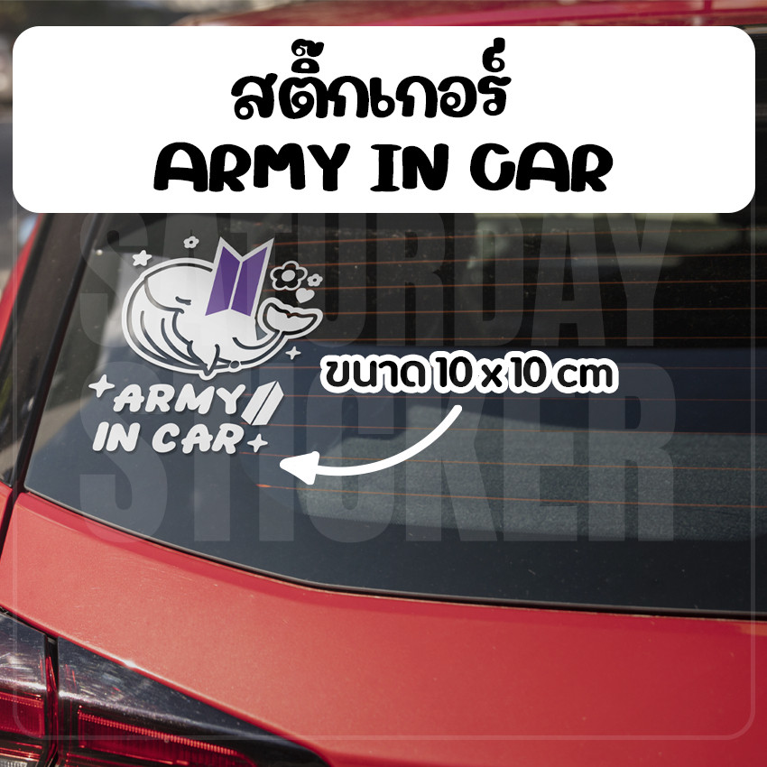 saturdaysticker - สติ๊กเกอร์ BANGTAN ARMY IN CAR