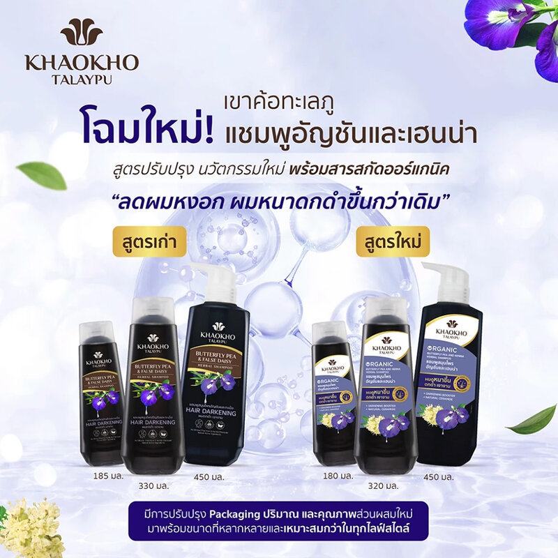 Khaokho Talaypu Shampoo เขาค้อทะเลภู แชมพูสมุนไพร 450ml (Lime & Centella/Butterfly Pea & Henna) - รูปที่ 5