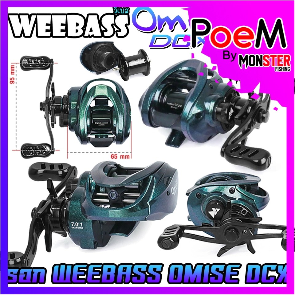 รอกตกปลา รอกหยดน้ำ WEEBASS รุ่น OMISE DCX รอบ 7.0:1 (มีทั้งหมุนซ้ายและหมุนขวา)