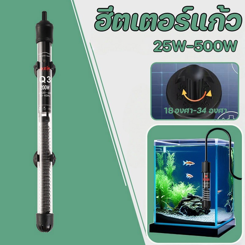 ฮีตเตอร์แก้ว เครื่องทำความร้อนตู้ปลา ตัวควบคุมอุณหภูมิ ฉนวนปลา ควบคุมอุณหภูมิอัตโนมัติ 18องศา-34องศา