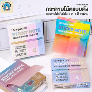 โน๊ตสติ๊กเกอร์ แบบดึง 4-in-1 กระดาษโน้ต วัสดุโปร่งแสงเหลือบมุก กันน้ำ สติ๊กเกอร์กระดาษโน้ตข้อความ อุปกรณ์สํานักงาน