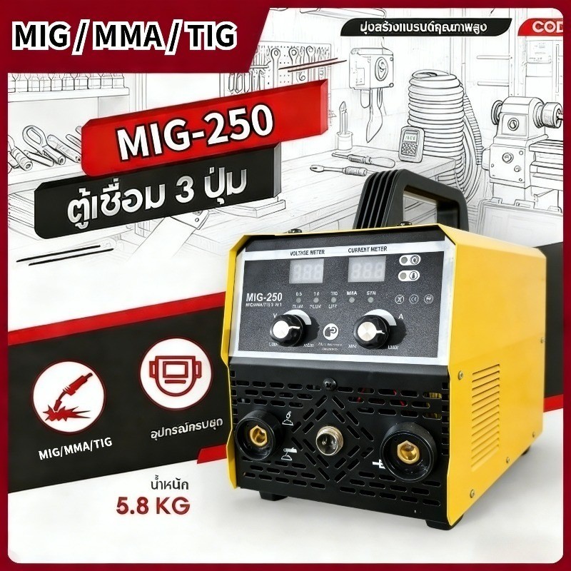 SC ตู้เชื่อม MIG/MMA/TIG ตู้เชื่อมไฟฟ้า 3 ระบบ เครื่องเชื่อม MIG/MMA/TIG-250 ตู้เชื่อมไฟฟ้า ไม่ต้องใ